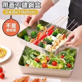 【樂適多】304不鏽鋼帶蓋食物收納保鮮盒 MO6122(食物收納盒 不鏽鋼盒 保鮮盒 便當盒 食物保鮮盒)