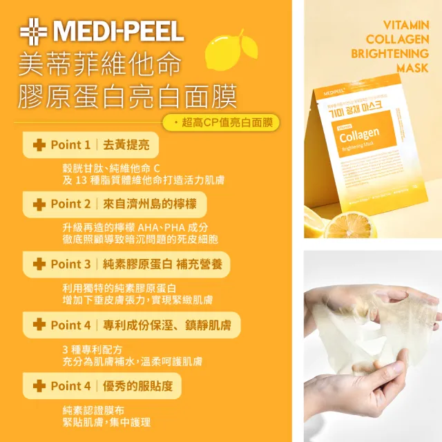 【MEDI-PEEL】美蒂菲維他命膠原蛋白亮白面膜 50入(韓國 維他命面膜 亮白 提亮 美白)