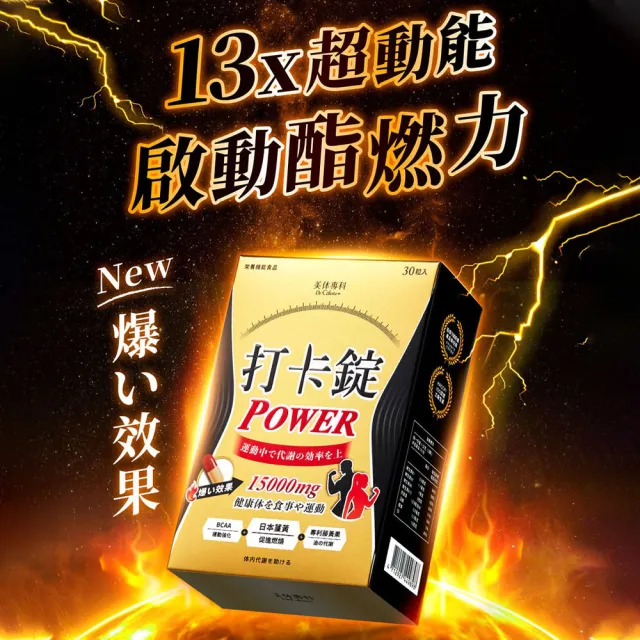 【Dr. Calorie 美体專科】打卡錠EX+3盒＋Power2盒＋Night 2盒(共210顆；林舒語愛用推薦.加強燃酯)