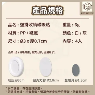 【FUN HOUSE】壁掛收納磁吸貼-4入組(遙控器收納 磁吸貼片 磁吸收納 遙控器壁掛 無痕收納 居家收納)