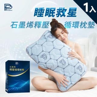 【PP 石墨烯】石墨烯釋壓循環枕墊1入(適用所有枕頭)