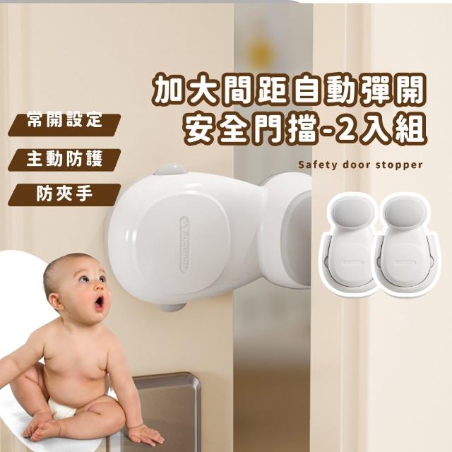 【自動滑落】加大間距自動彈開安全門擋-2入組(防夾手門檔 兒童 防夾手 防關門阻 門縫緩衝 靜音 頂門器)