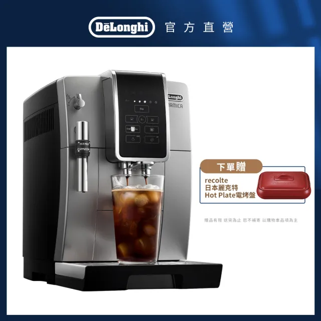 【Delonghi】ECAM 350.25.SB 全自動義式咖啡機(+ 電烤盤)