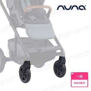 【nuna】MIXX手推車專用前輪組(配件)