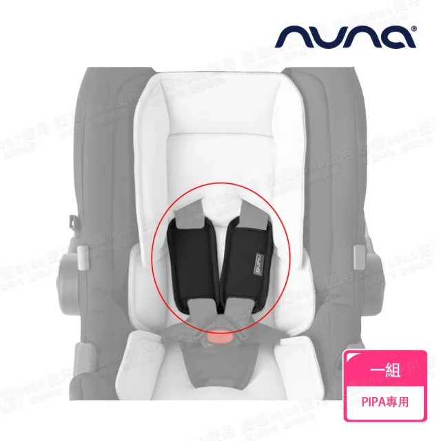【nuna】PIPA提籃專用肩帶護片2022版-黑色(配件)