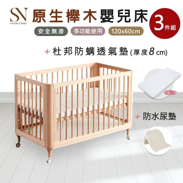 【SN享幸福】原生櫸木嬰兒床+杜邦防透氣床墊+嬰幼兒尿墊(超值三件組)