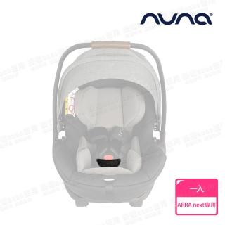 【nuna】ARRA next提籃汽座專用胯帶護片-炭灰色(配件)