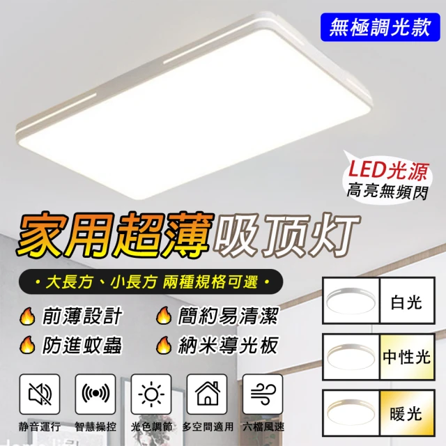 LADUTA 拉布塔 LED吸頂燈 三色調光90*60CM 6~8.5坪適用 臥室燈 客廳燈(無頻閃 護眼房間電燈 燈具)