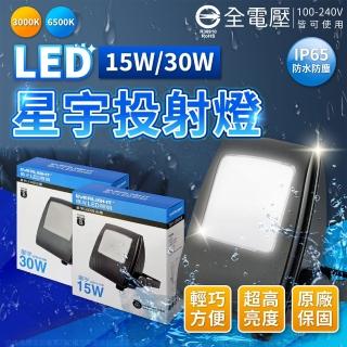 【Everlight 億光】星宇 15W 全電壓 投光燈 IP65 防水防塵(黃光/白光)