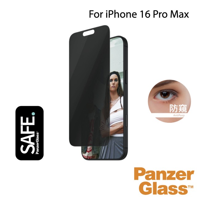 【PanzerGlass】iPhone 16 Pro Max 6.9吋 SAFE Privacy 2.5D 耐衝擊高透防窺玻璃保護貼(透光性佳)