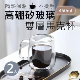 【新錸家居】2入450ml高硼矽隔熱手柄雙層玻璃杯耐冷熱不易裂保溫把手馬克杯(咖啡茶水威士忌酒防燙抗酸鹼)
