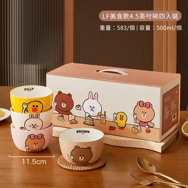 【LINE FRIENDS】熊大 兔兔 莎莉 熊美 陶瓷飯碗4件組(可微波)