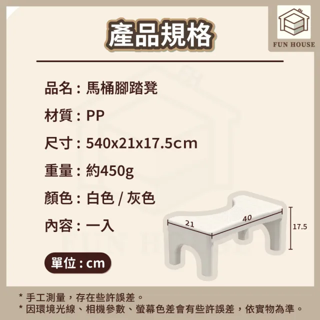 【FUN HOUSE】馬桶腳踏凳(馬桶凳 浴室椅 馬桶椅 洗澡凳 墊腳凳 腳踏凳 廁所蹲便凳 板凳 沐浴椅)