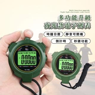 【訓練必備】多功能升級夜光款電子碼表(防水 運動計時器 健身 路跑 慢跑 測量 秒錶 鐵人三項 教練 鬧鐘)