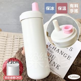 【樂適多】白色系304不鏽鋼珍奶吸管杯 MO887(吸管保溫杯 珍奶吸管杯 吸管水杯 保溫杯 保冰杯 飲料杯)