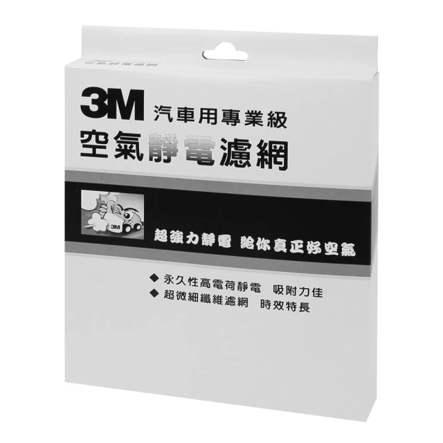 3M 汽車冷氣活性碳靜電濾網 3系列/E46 1998~2005. X3系列/E83 2003~2010 適用