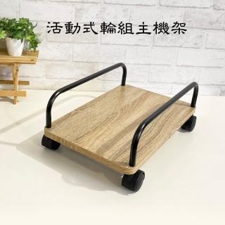 【金德恩】活動式輪組主機架(DIY 電腦架 鍵盤架 主機架 置物架)