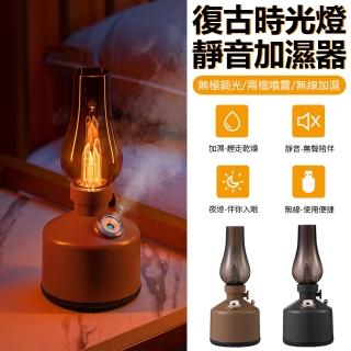 【Nil】復古時光燈加濕器 家用酒吧民宿噴霧機 靜音氛圍燈噴霧器 煤油燈水氧機 260ml(母親節禮物)