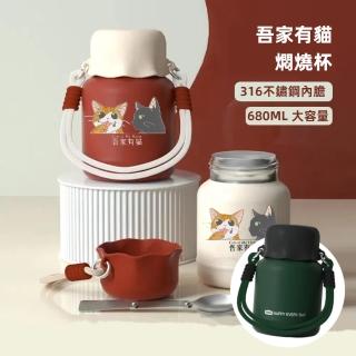 【A&R】吾家有貓316不鏽鋼燜燒不悶燒杯 680ML 三色任選(附304折疊湯匙 保冰 保溫 燜燒罐 環保)