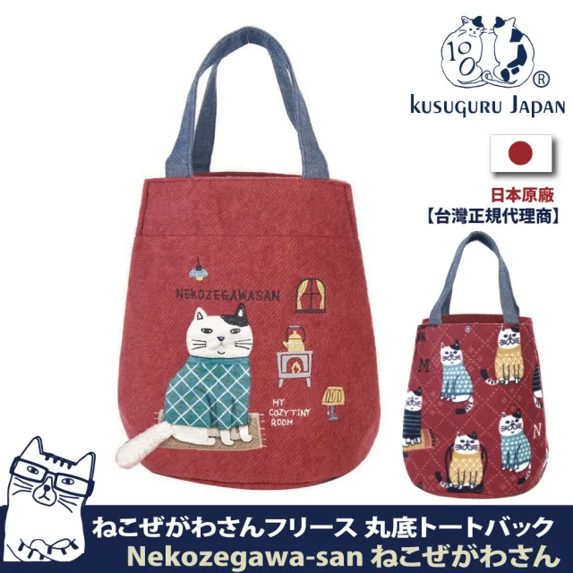 【Kusuguru Japan】日本眼鏡貓 手提包 環保袋日本刺繡尼龍購物袋(多款任選)