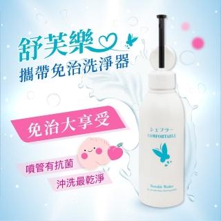 【CareShe 可而喜】舒芙樂免電洗屁屁攜帶型洗淨器2入(#洗屁神器#洗屁股#沖洗器#產後護理#痔瘡#孕婦#旅行)