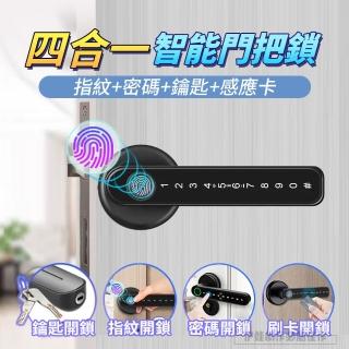 【伊德萊斯】四合一把手式指紋密碼鎖 智慧感應防盜電子鎖(指紋/密碼/鑰匙/感應卡)