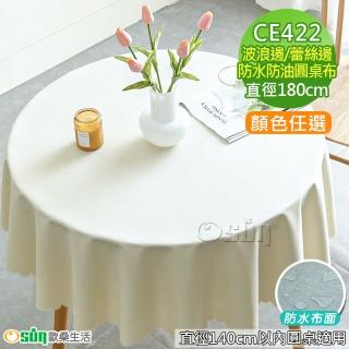 【Osun】140cm內直徑圓桌波浪邊北歐純色防水防油免洗桌布巾混紡棉麻桌巾(特惠價CE422)