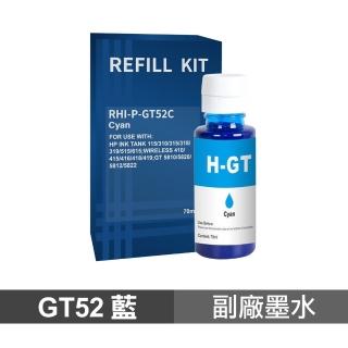 【Ninestar】HP GT52 藍色 70ml 高印量副廠墨水 適用 115 315 415 500 515 615