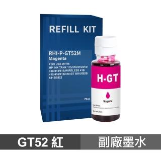 【Ninestar】HP GT52 紅色 70ml 高印量副廠墨水 適用 115 315 415 500 515 615