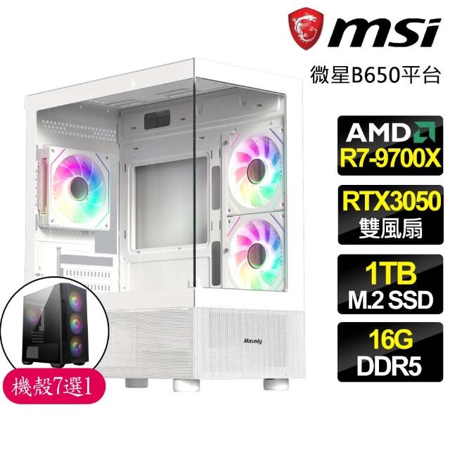 【微星平台】R7八核 RTX3050 {名不虛傳}海景房電競電腦(R7-9700X/B650/16G D5/1TB)