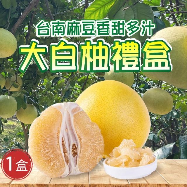 【初品果】台南麻豆老欉白柚5斤2-6顆x1盒(內行品白柚_麻豆老欉白柚_產地直送)