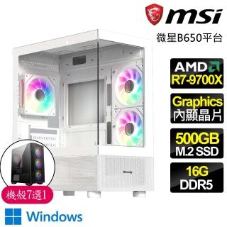【微星平臺】R7八核 WiN11{光輝燦爛}海景房電競電腦(R7-9700X/B650/16G D5/500GB)