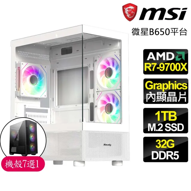 【微星平台】R7八核 {全神貫注}海景房電競電腦(R7-9700X/B650/32G D5/1TB)