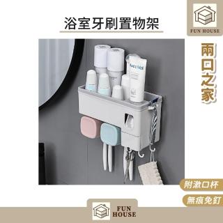 【FUN HOUSE】浴室牙刷置物架-兩口之家(牙刷架 免釘牙刷架 浴室收納架 牙刷置物架 浴室置物架 漱口杯架)