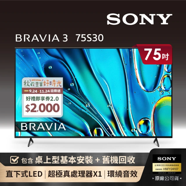 【SONY 索尼】BRAVIA 3 75型 X1 4K HDR Google TV顯示器(Y-75S30)