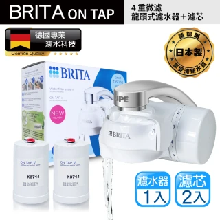 【BRITA】新款 Brita on tap 4重微濾龍頭式濾水器+1入微濾濾芯 共1機2芯(原裝平輸)