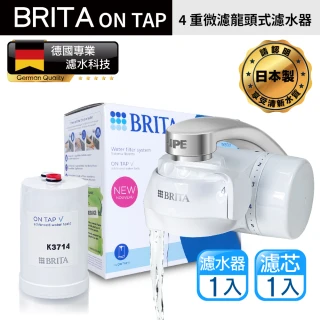 【BRITA】新款 Brita on tap 4重微濾龍頭式濾水器+內含1入微濾濾芯 共1機1芯(原裝平輸)