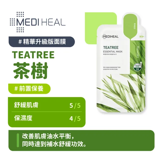 【MEDIHEAL 美迪惠爾】高效保濕系列面膜升級款 10入(保濕補水 積雪草 茶樹 亮白 膠原蛋白 VITA_平行輸入)