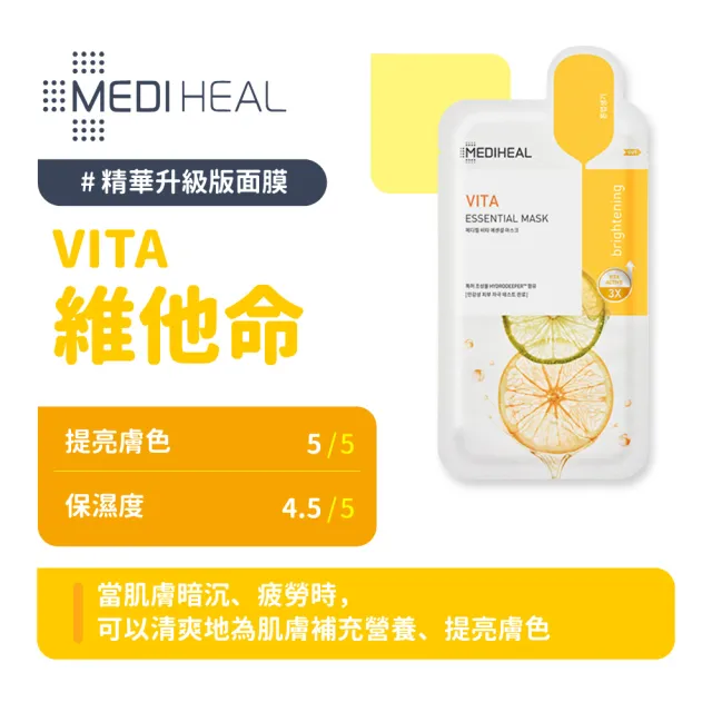 【MEDIHEAL 美迪惠爾】高效保濕系列面膜升級款 10入(保濕補水 積雪草 茶樹 亮白 膠原蛋白 VITA_平行輸入)