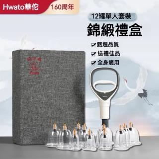 【華佗牌】母親節特惠 華佗牌12罐拔罐組錦緞禮盒裝(禮盒 送禮 拔罐杯 拔罐器 手動真空拔罐)