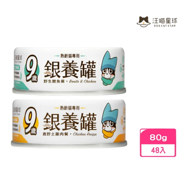 汪喵星球 貓用銀養無膠主食罐（98%含肉量）80g*48入組(貓罐頭)