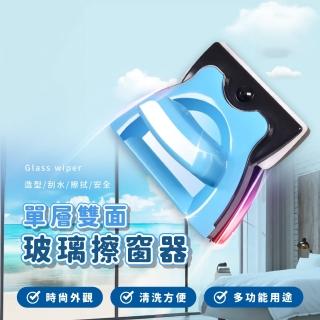 【大掃除】單層雙面玻璃擦窗器(玻璃刷 玻璃擦 洗窗戶 玻璃清潔 窗戶清潔 擦玻璃器 擦窗神器)