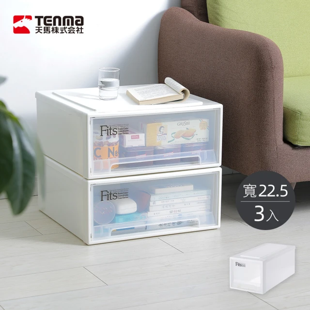 TENMA 天馬 Fits 正方22.5寬單層抽屜箱-透窗-高20CM-3入(置物箱/衣物整理箱/玩具箱)