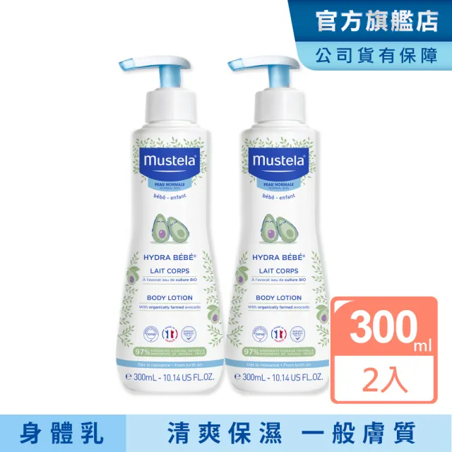 【Mustela 慕之恬廊】慕之幼 爽身潤膚乳 300mlX2入(寶寶 乳液 公司貨 台灣獨家總代理)