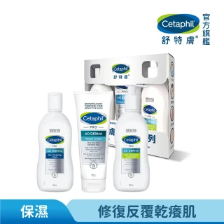 【Cetaphil 舒特膚】官方直營 AD益膚康修護3入組