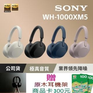 【SONY 索尼】WH-1000XM5 主動式降噪旗艦藍芽耳機(台灣公司貨保固12+6)