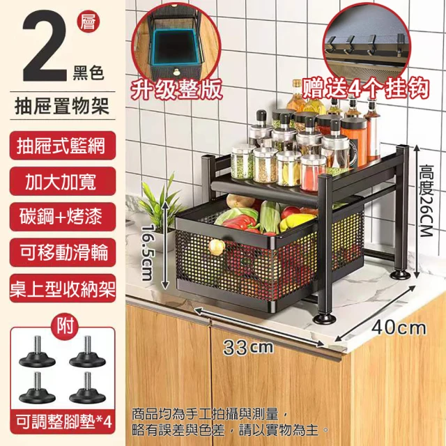 Easy Life 家居館 桌上型廚房抽拉式層架-雙層一拉網(廚房收納架 層架 鐵架 隙縫架)