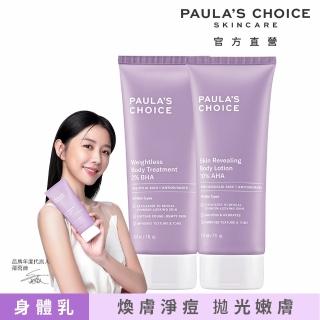 【寶拉珍選】2%水楊酸身體乳210ml+10%果酸身體乳210ml(Paulas Choice/限量水果組)