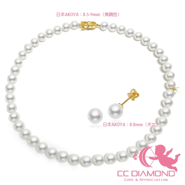 CC Diamond 高檔精品套組 日本AKOYA珍珠項鍊和天女耳釘(8.5-9mm)