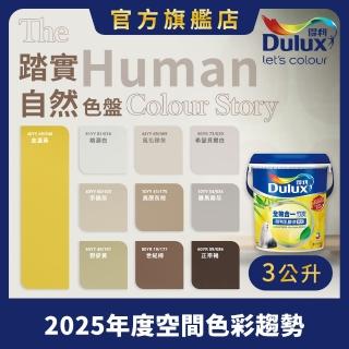 【得利】A986 全效合一竹炭乳膠漆 2025年度色-踏實自然 電腦調色（3公升裝）｜客製化調色漆(油漆)